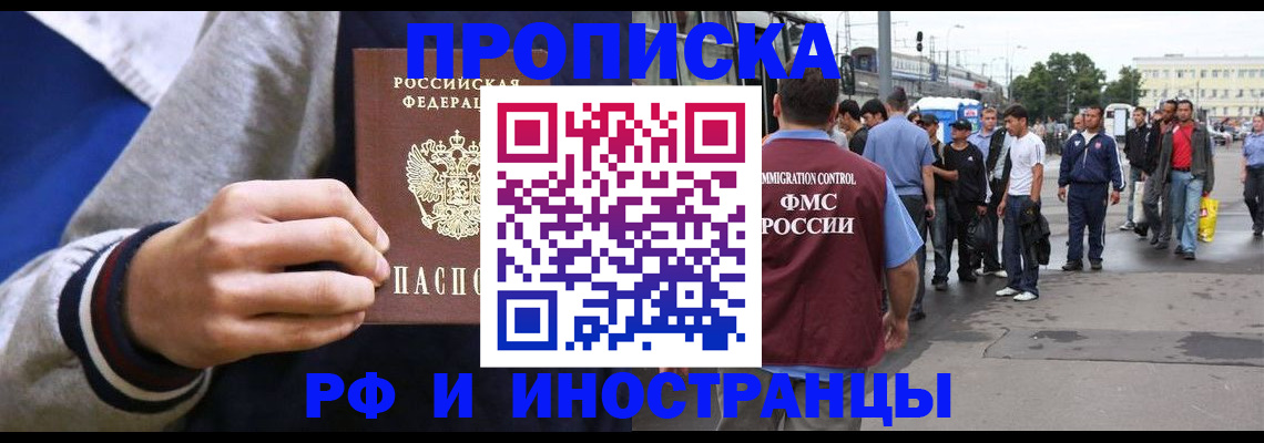 прописка для военкомата в Королёве