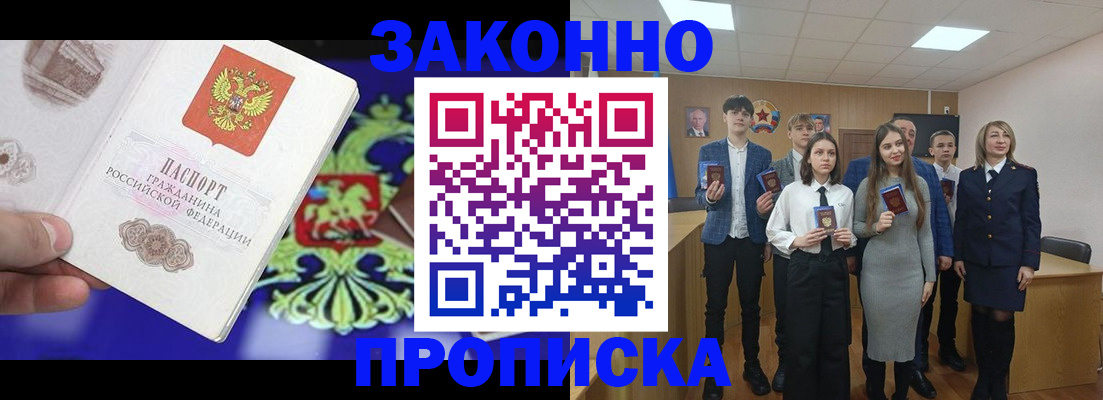 прописка в Королёве