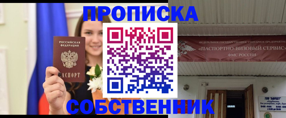 купить прописку в Королёве