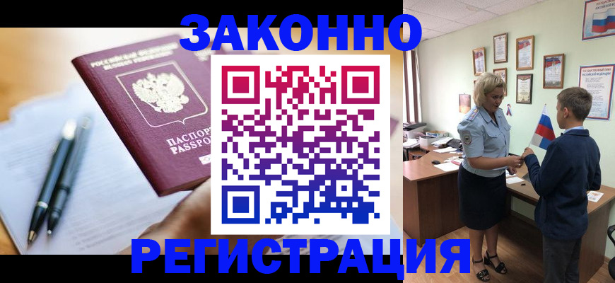 временная регистрация для школы в Королёве