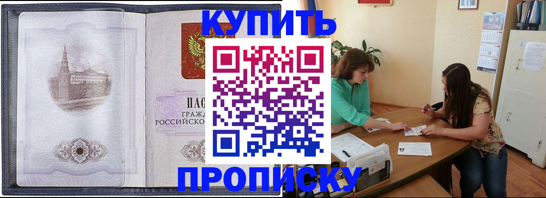 временная регистрация для школы в Королёве