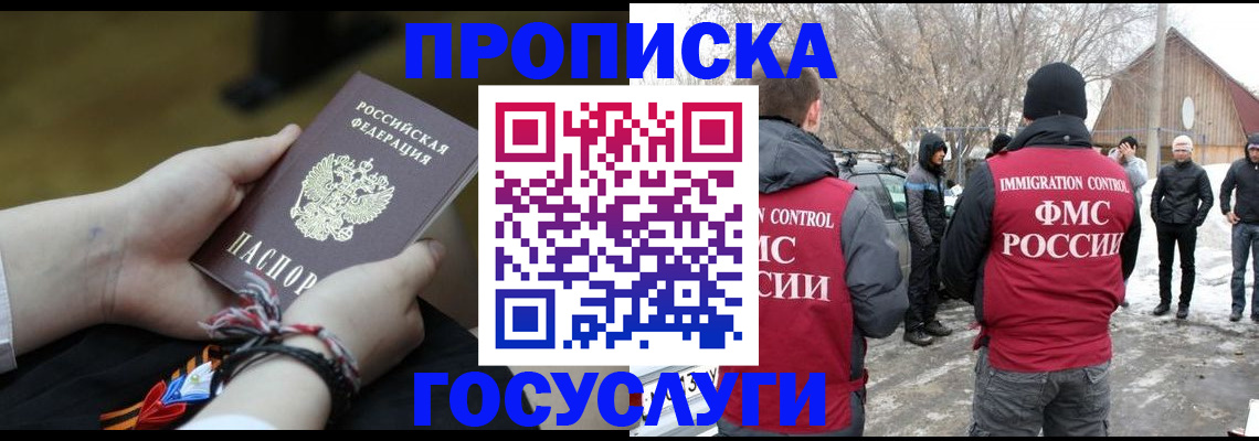 прописка иностранных граждан в Королёве