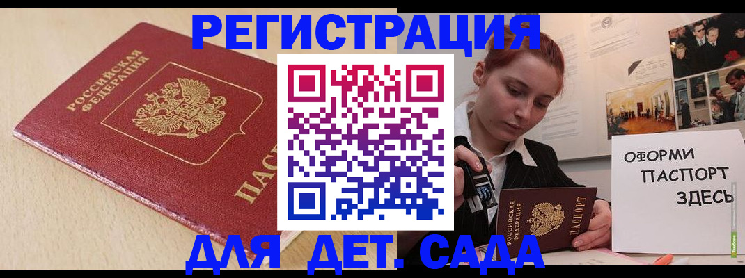 прописка в Королёве
